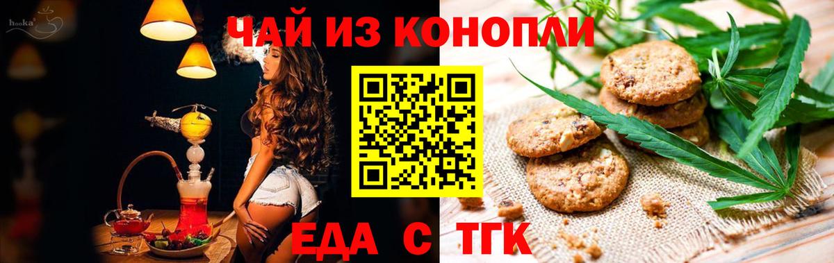 Сорочинск  Печенье с ТГК марихуана  Вход с VPN 