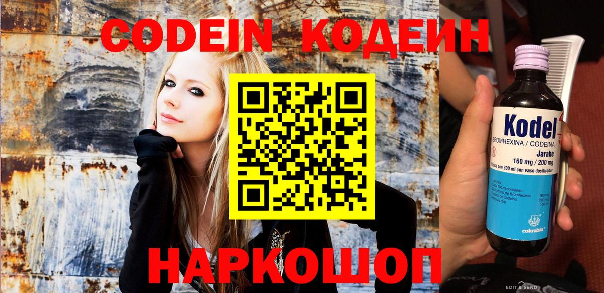 Кодеиновый сироп Lean напиток Lean (лин) Сорочинск