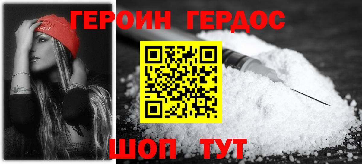 Героин белый Сорочинск