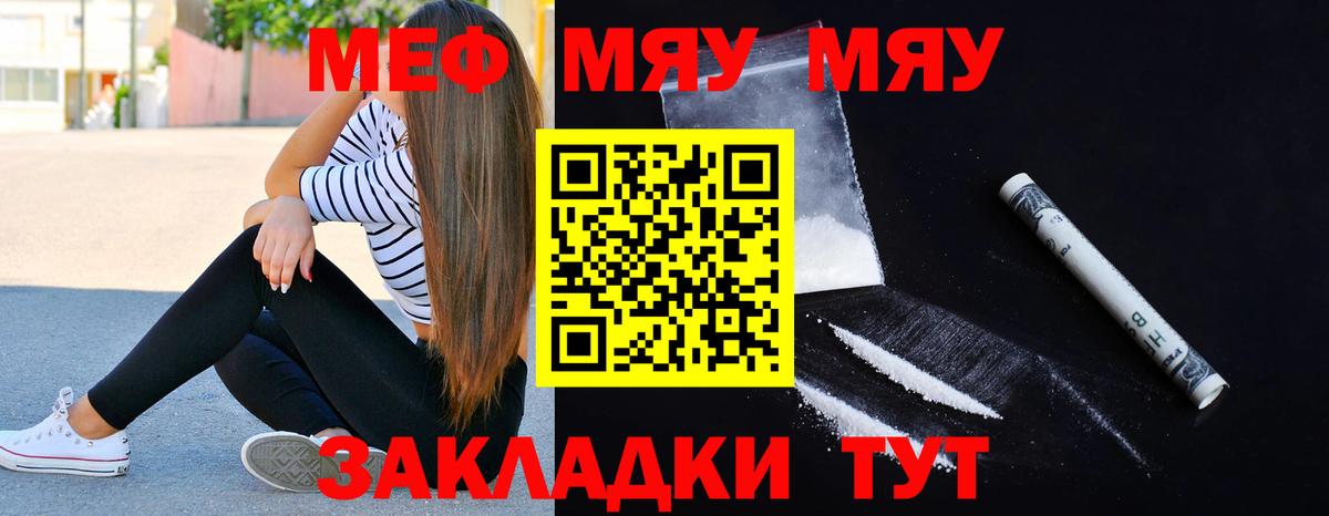 МЕФ mephedrone  МЕФ  Вход с VPN  Сорочинск  МЯУ-МЯУ мяу мяу 