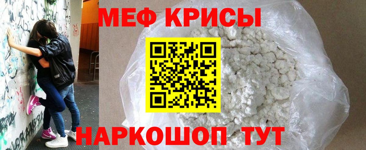 Мефедрон мука Сорочинск