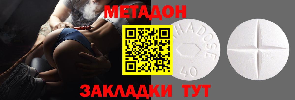Метадон кристалл Сорочинск